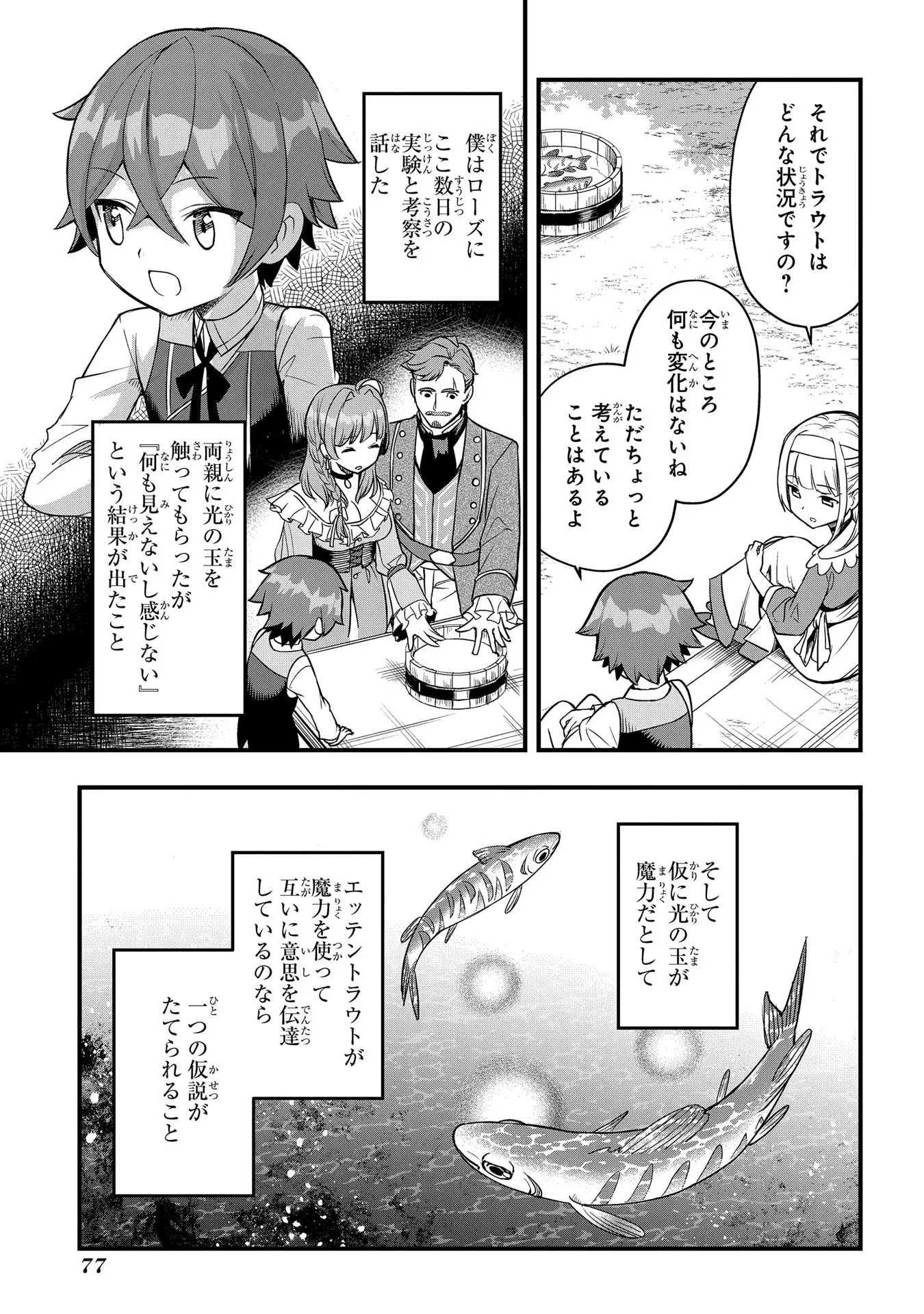 マジック・メイカー－異世界魔法の作り方－ 第2 - missing話 - Page 25