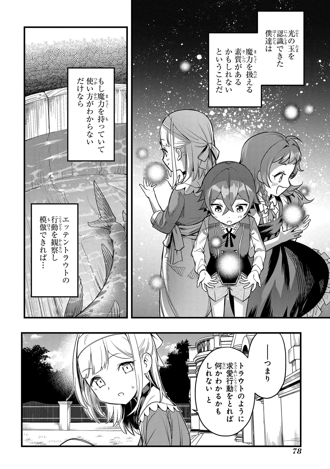 マジック・メイカー－異世界魔法の作り方－ 第2 - missing話 - Page 26