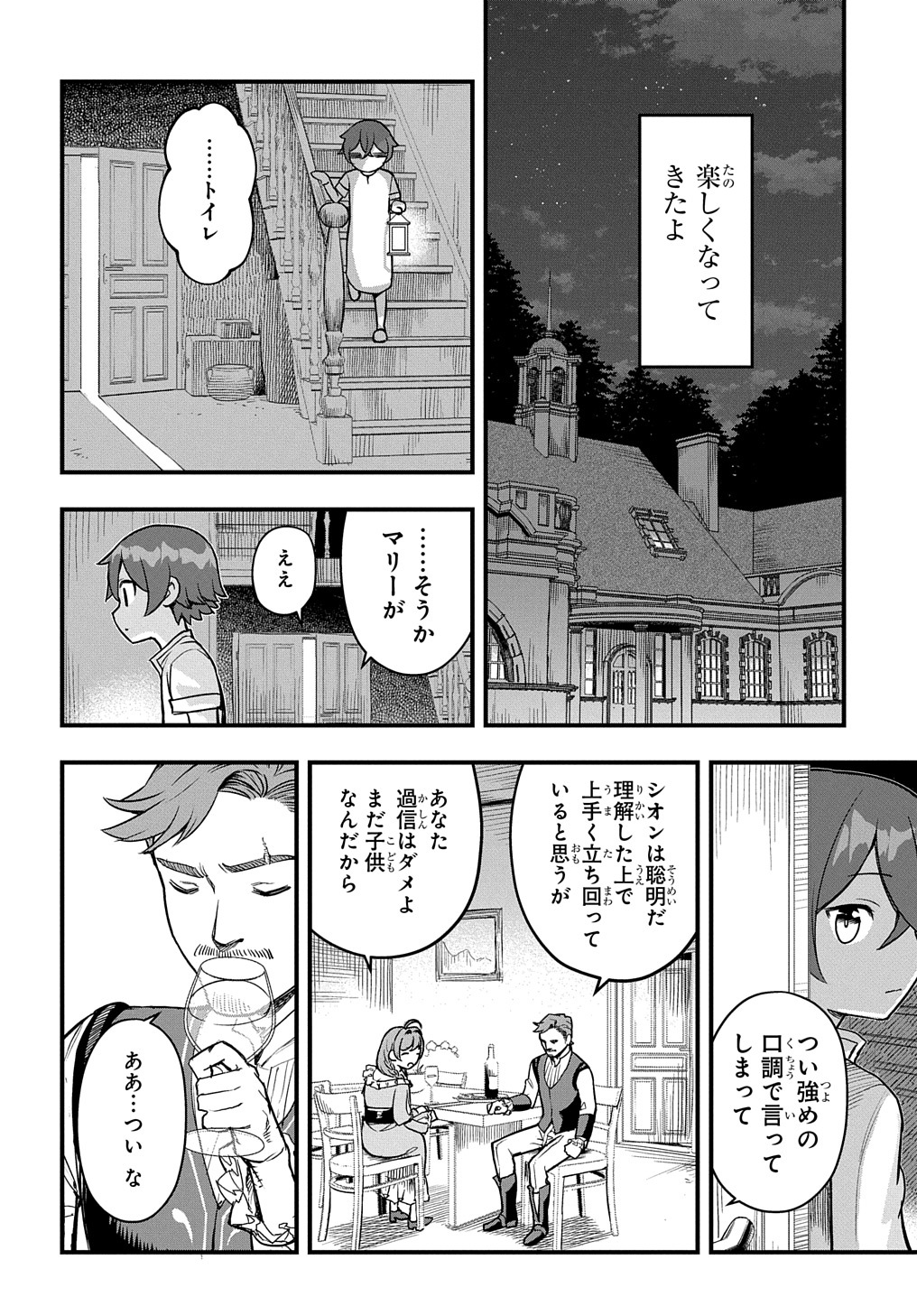 マジック・メイカー－異世界魔法の作り方－ 第3話 - Page 12