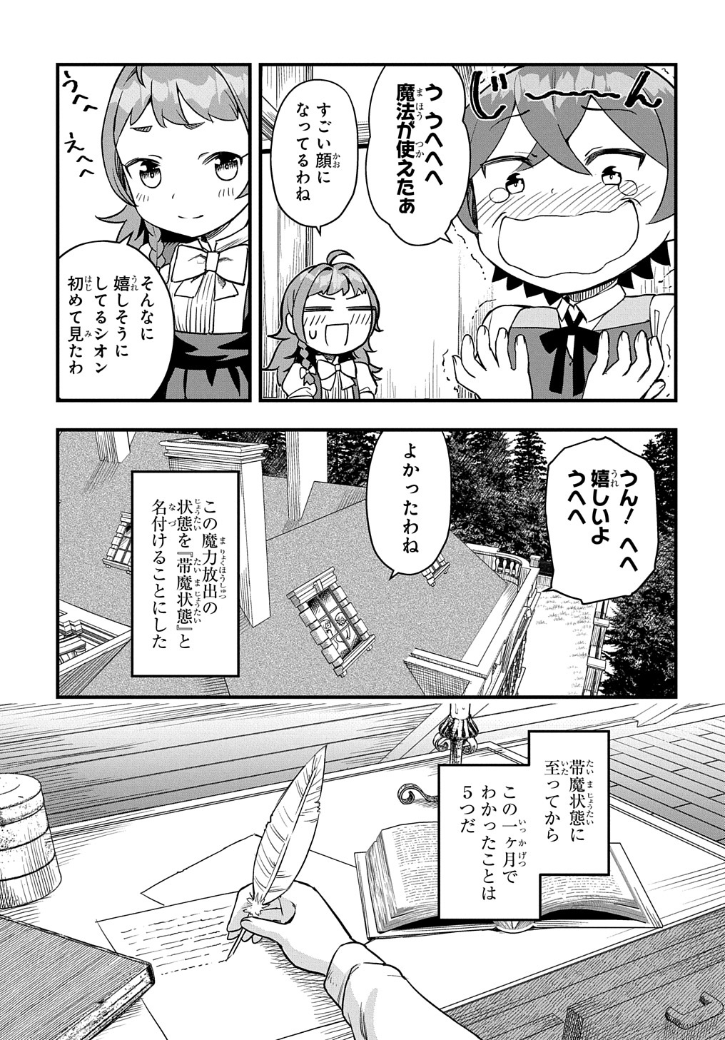 マジック・メイカー－異世界魔法の作り方－ 第3話 - Page 21