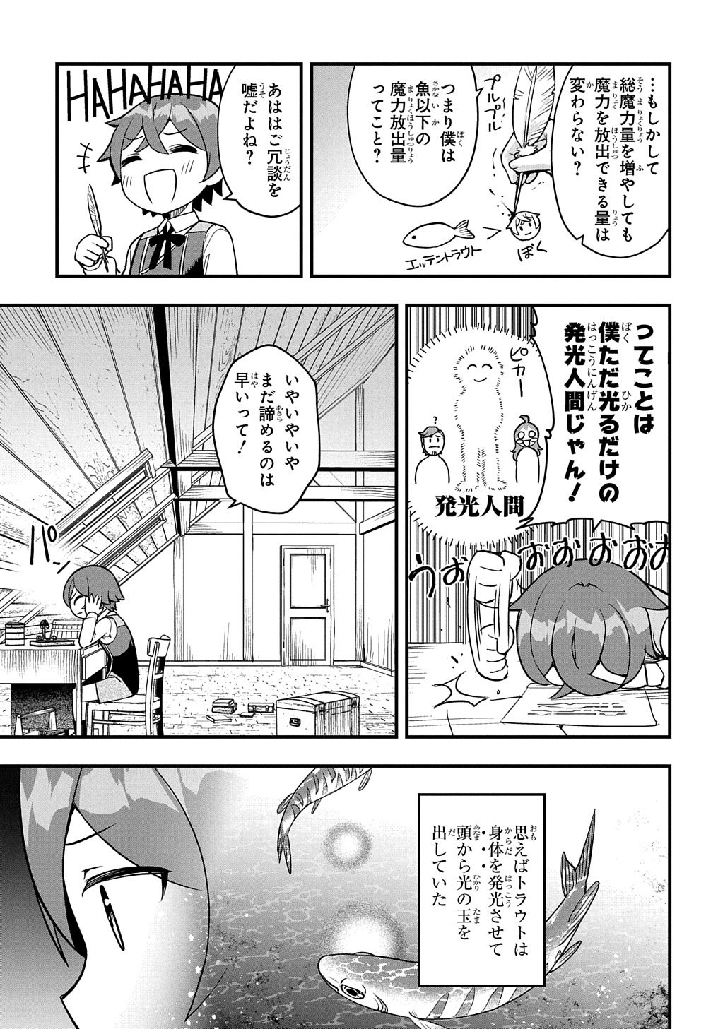 マジック・メイカー－異世界魔法の作り方－ 第3話 - Page 23