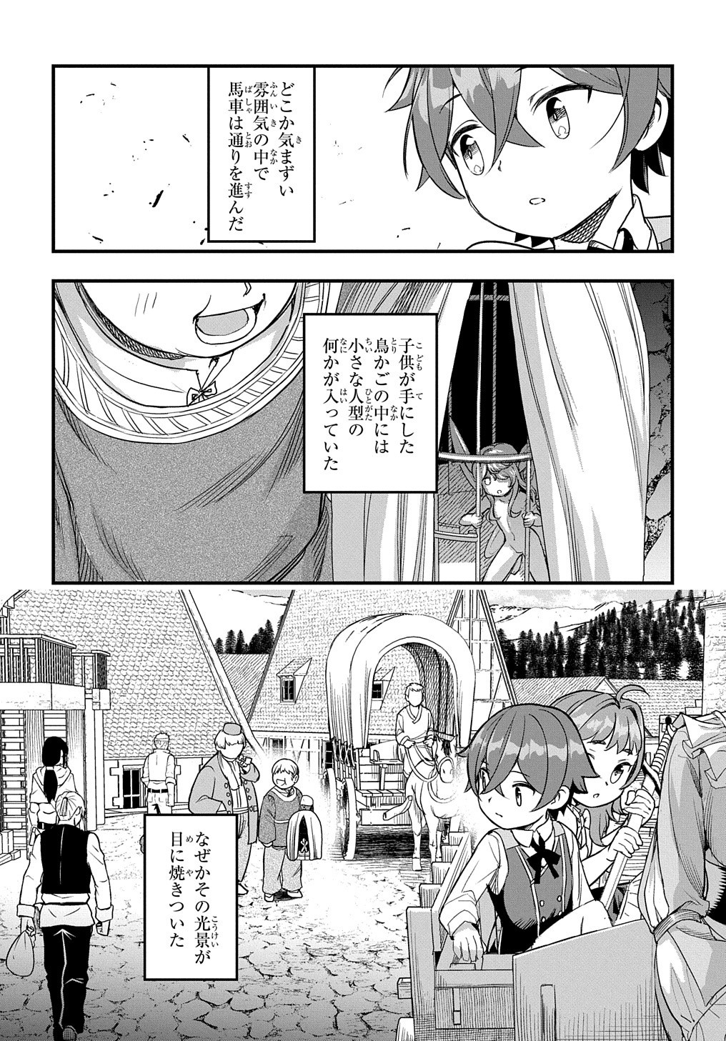 マジック・メイカー－異世界魔法の作り方－ 第4話 - Page 28