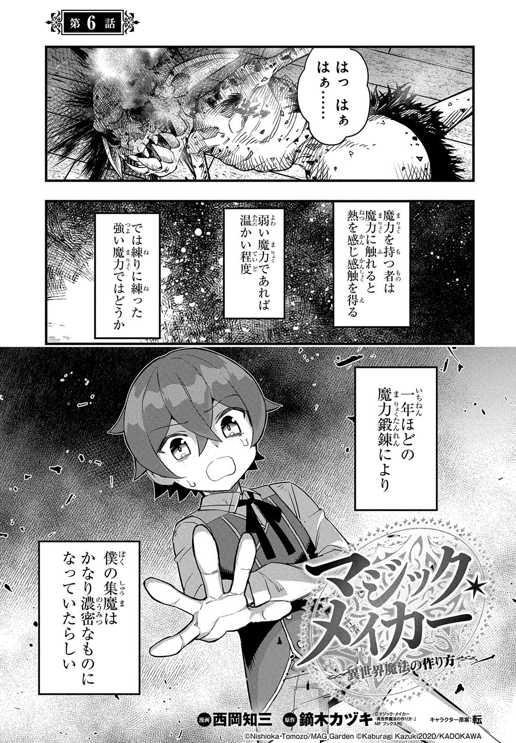 マジック・メイカー－異世界魔法の作り方－ 第6話 - Page 2