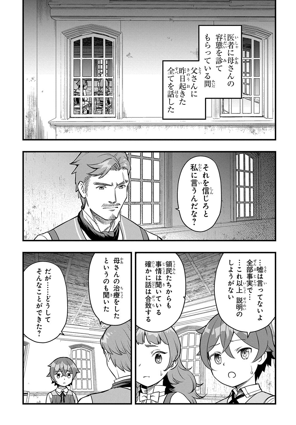 マジック・メイカー－異世界魔法の作り方－ 第6話 - Page 16