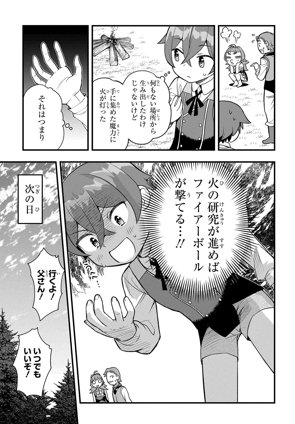 マジック・メイカー－異世界魔法の作り方－ 第7話 - Page 7