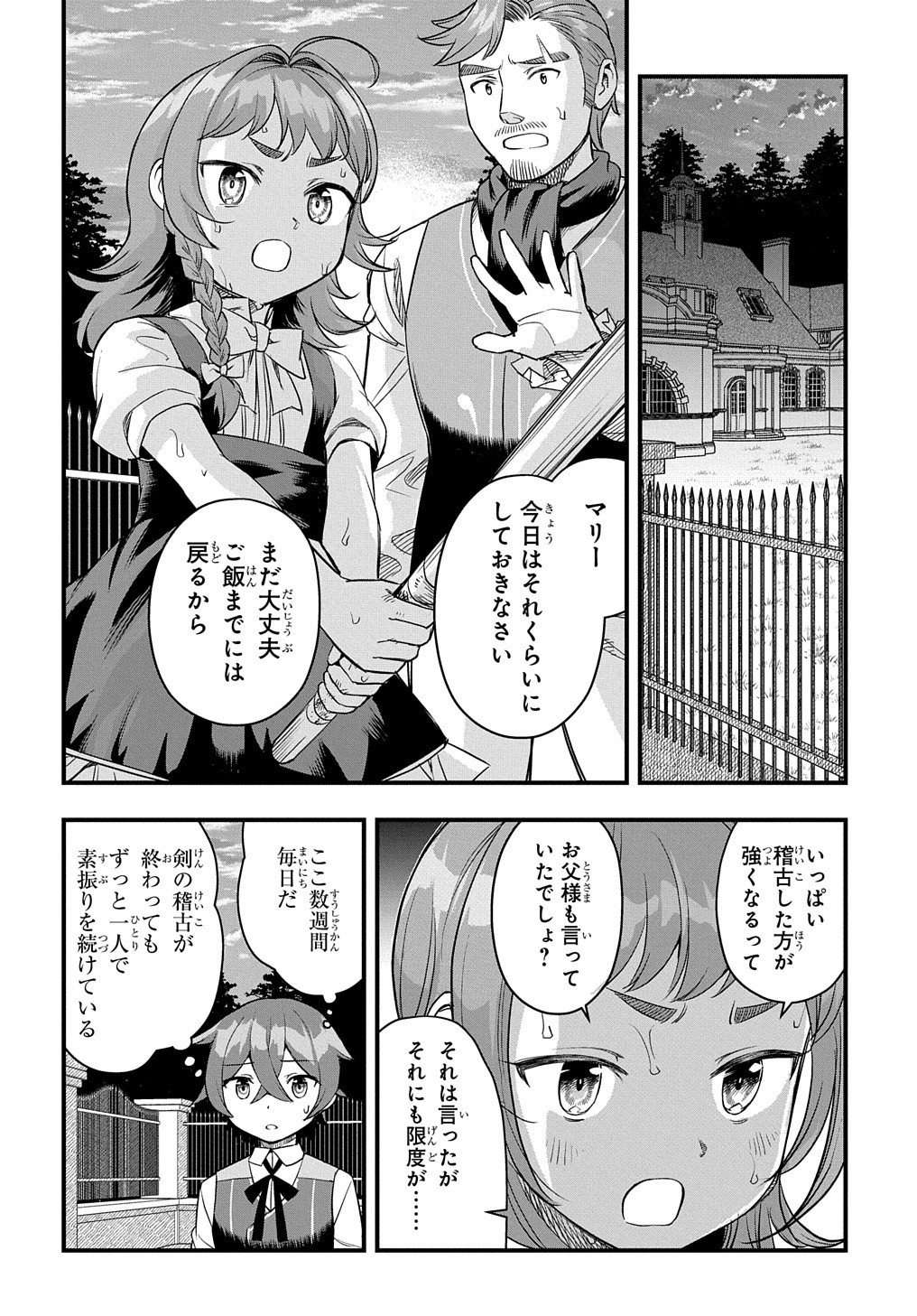 マジック・メイカー－異世界魔法の作り方－ 第7話 - Page 22