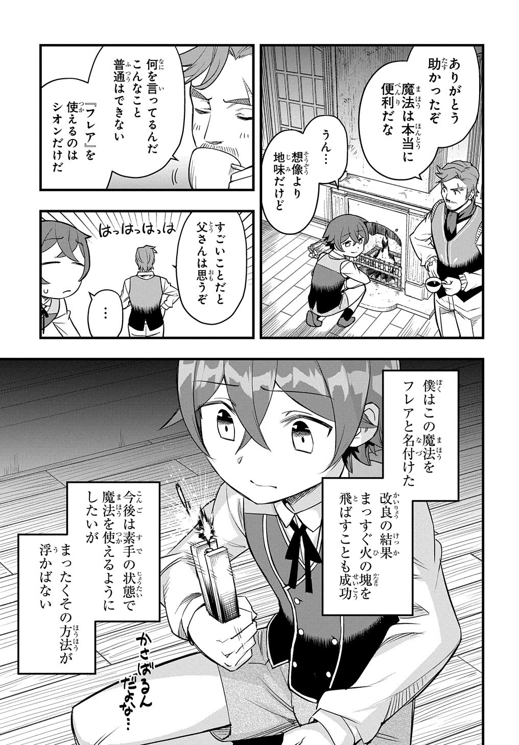 マジック・メイカー－異世界魔法の作り方－ 第7話 - Page 27