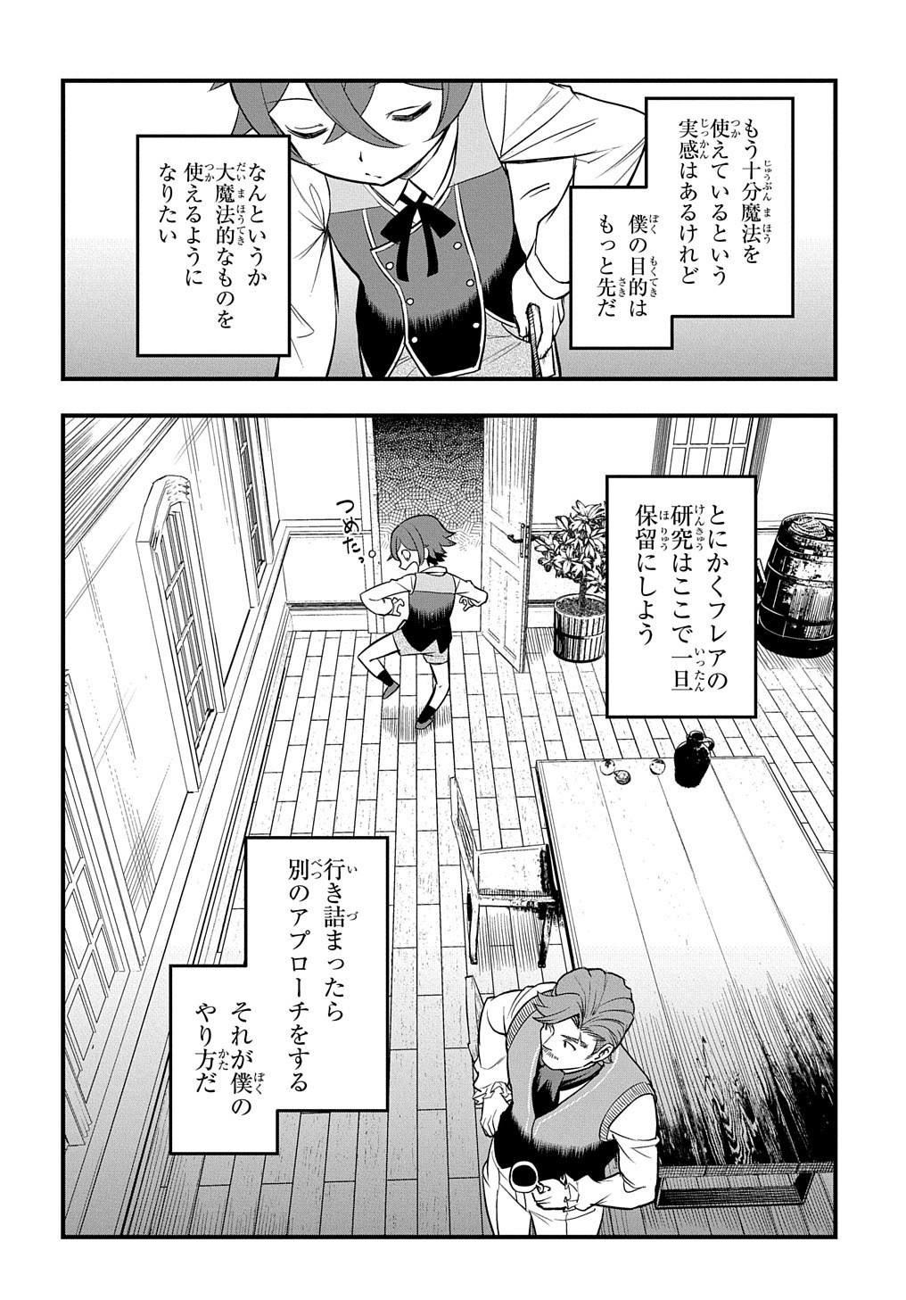 マジック・メイカー－異世界魔法の作り方－ 第7話 - Page 28