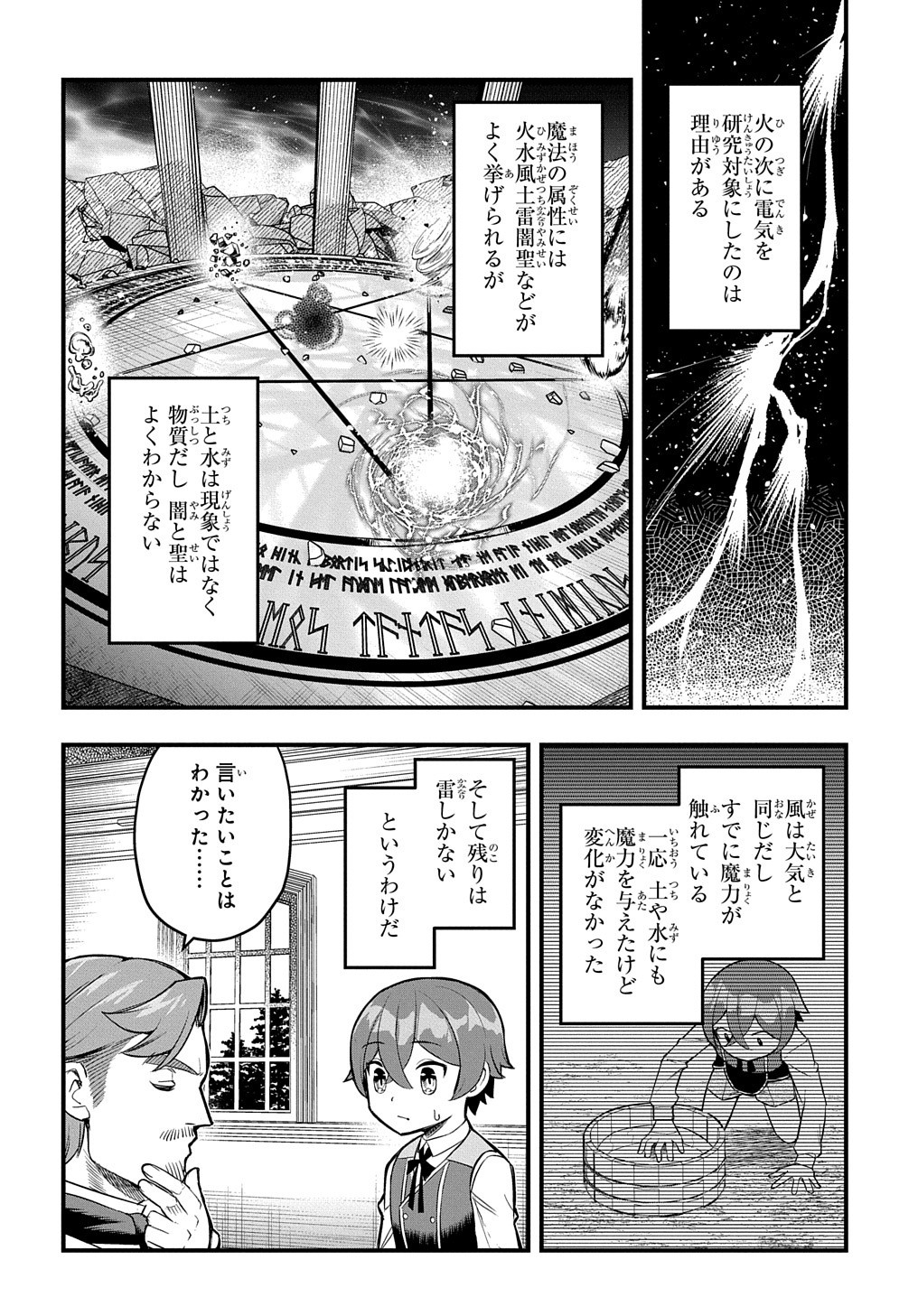 マジック・メイカー－異世界魔法の作り方－ 第8話 - Page 3