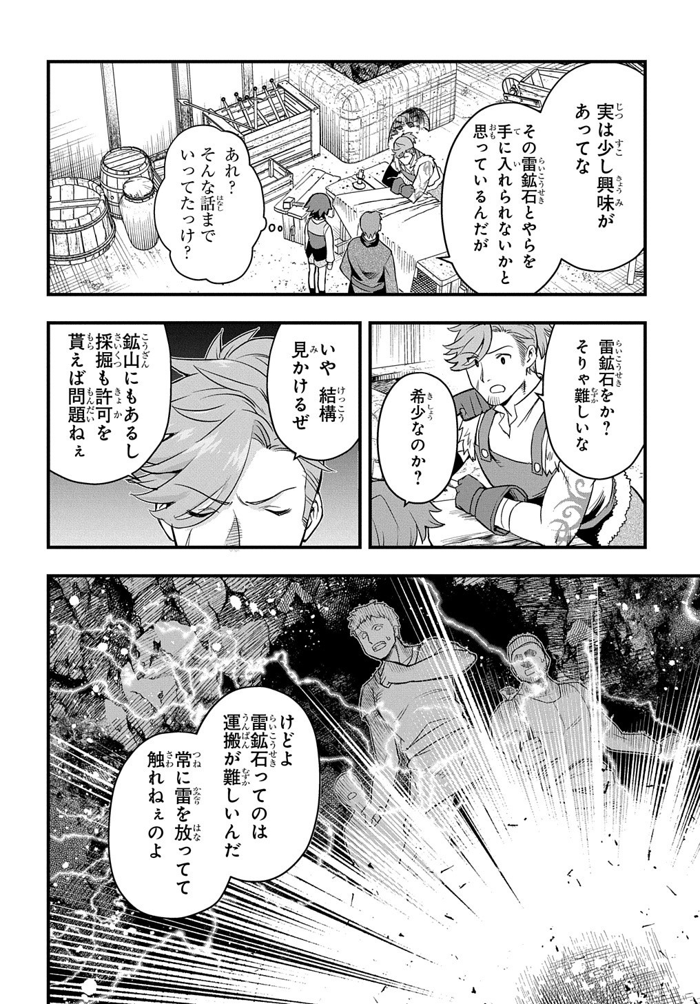 マジック・メイカー－異世界魔法の作り方－ 第8話 - Page 7