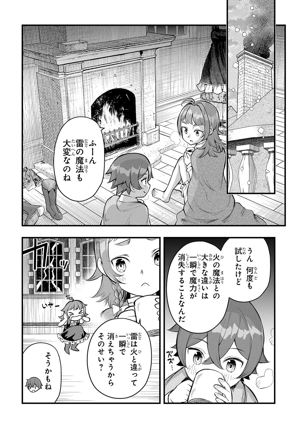 マジック・メイカー－異世界魔法の作り方－ 第9話 - Page 13