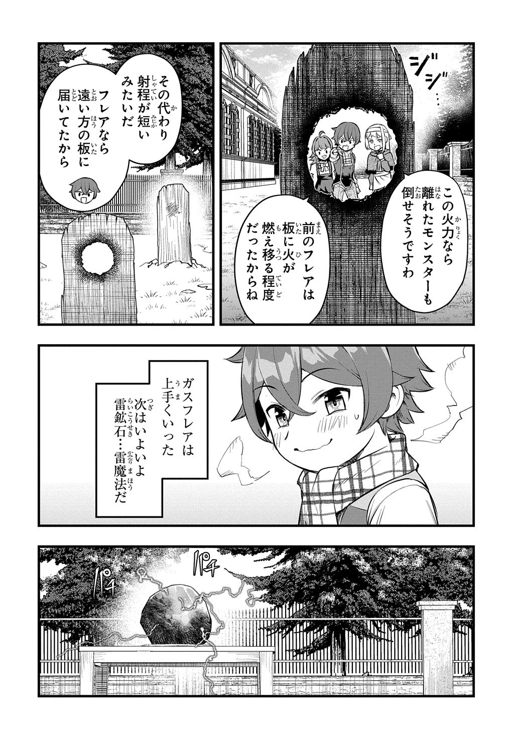 マジック・メイカー－異世界魔法の作り方－ 第9話 - Page 20