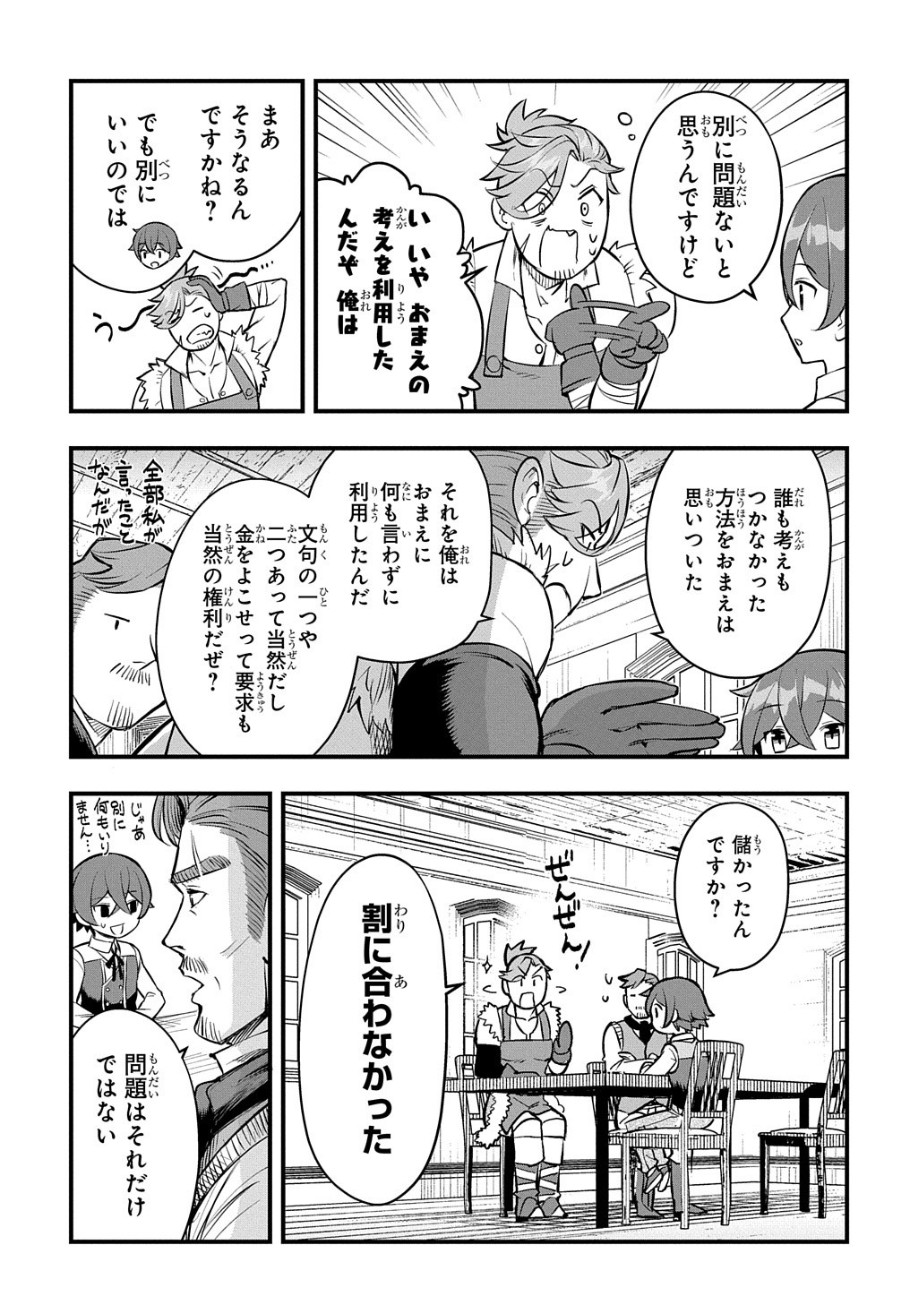 マジック・メイカー－異世界魔法の作り方－ 第9話 - Page 26