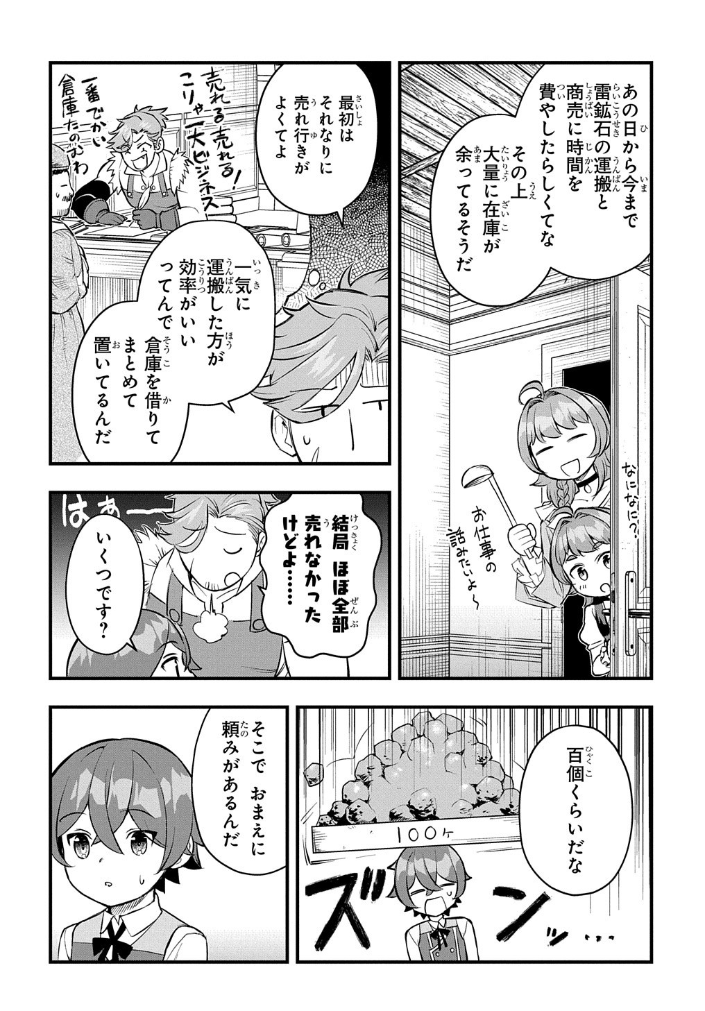 マジック・メイカー－異世界魔法の作り方－ 第9話 - Page 27