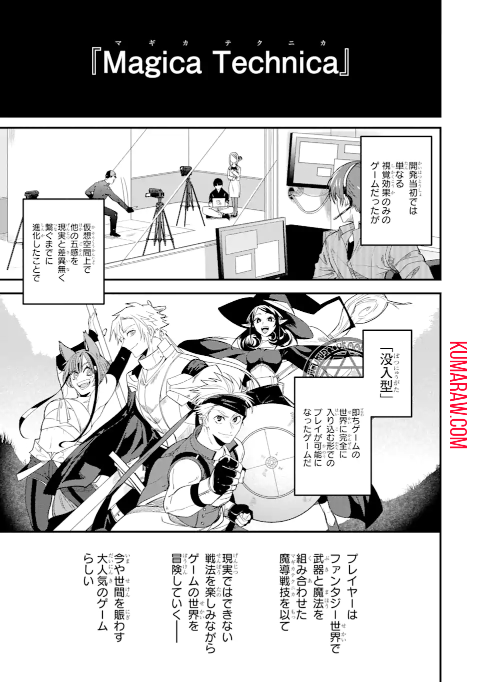 MagicaTechnica～現代最強剣士が征くVRMMO戦刀録～ 第1.2話 - Page 3