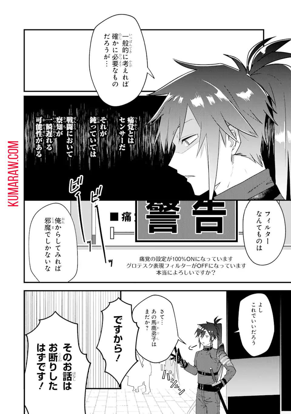 MagicaTechnica～現代最強剣士が征くVRMMO戦刀録～ 第1.2話 - Page 14