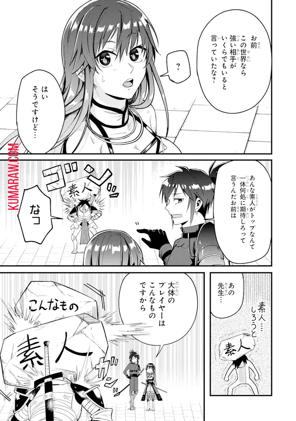 MagicaTechnica～現代最強剣士が征くVRMMO戦刀録～ 第1.3話 - Page 6