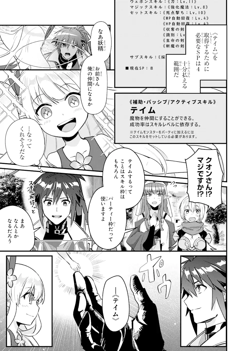 MagicaTechnica～現代最強剣士が征くVRMMO戦刀録～ 第10.1話 - Page 3