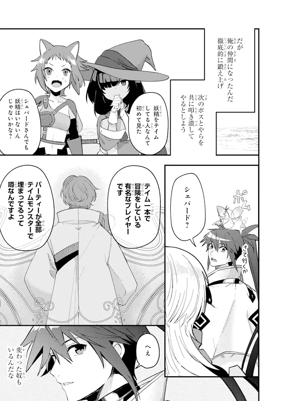 MagicaTechnica～現代最強剣士が征くVRMMO戦刀録～ 第10.1話 - Page 5