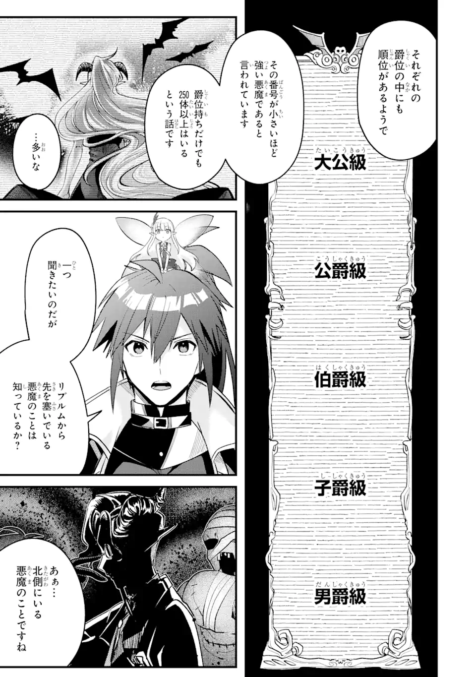 MagicaTechnica～現代最強剣士が征くVRMMO戦刀録～ 第10.1話 - Page 13