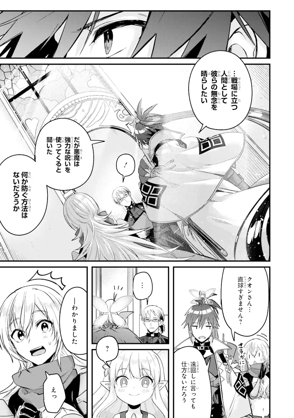 MagicaTechnica～現代最強剣士が征くVRMMO戦刀録～ 第10.1話 - Page 15