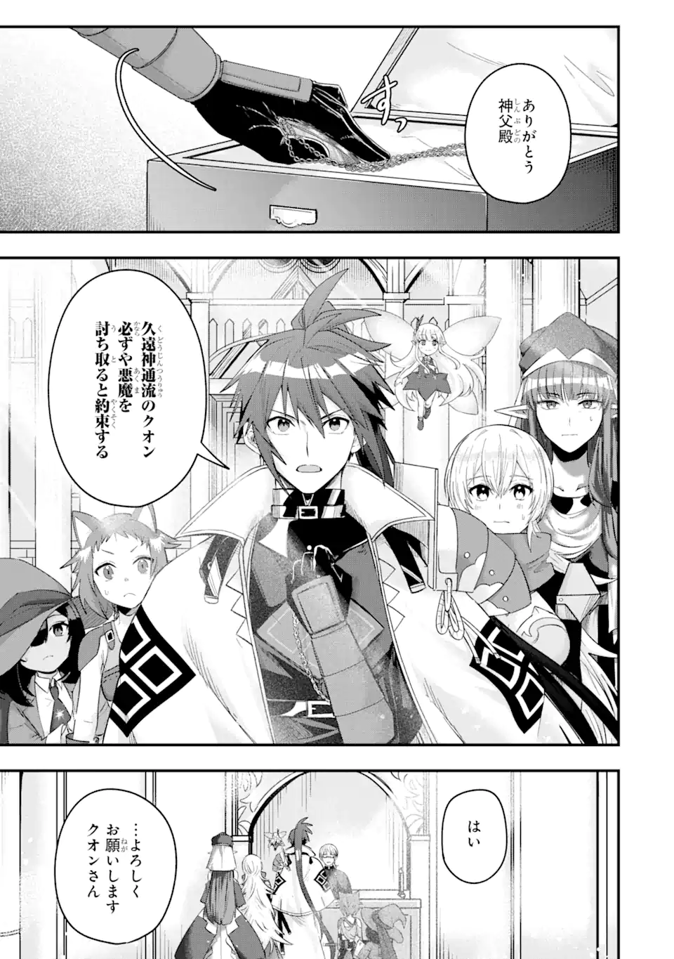 MagicaTechnica～現代最強剣士が征くVRMMO戦刀録～ 第10.1話 - Page 17