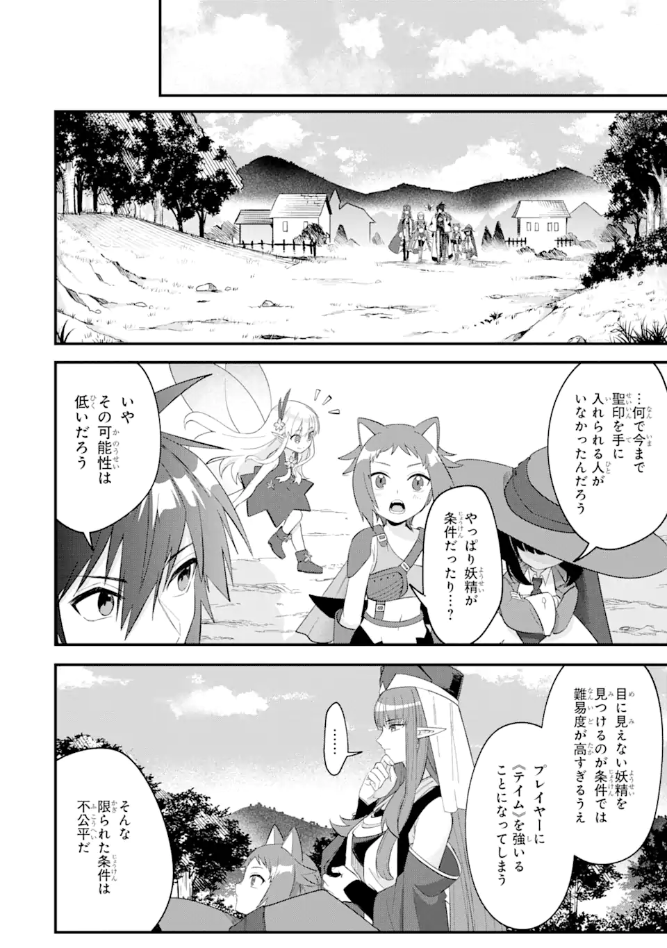 MagicaTechnica～現代最強剣士が征くVRMMO戦刀録～ 第10.2話 - Page 1