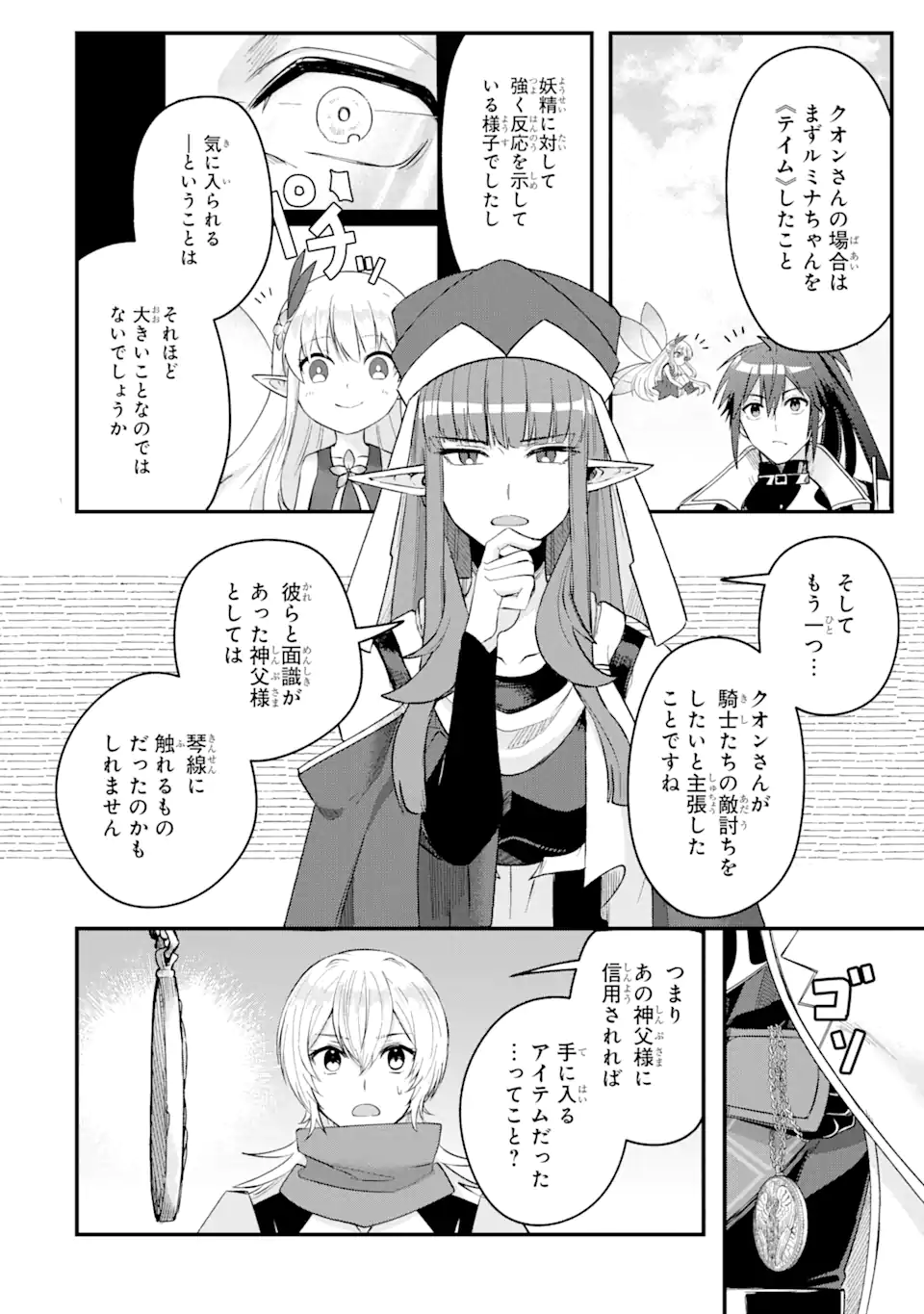 MagicaTechnica～現代最強剣士が征くVRMMO戦刀録～ 第10.2話 - Page 3