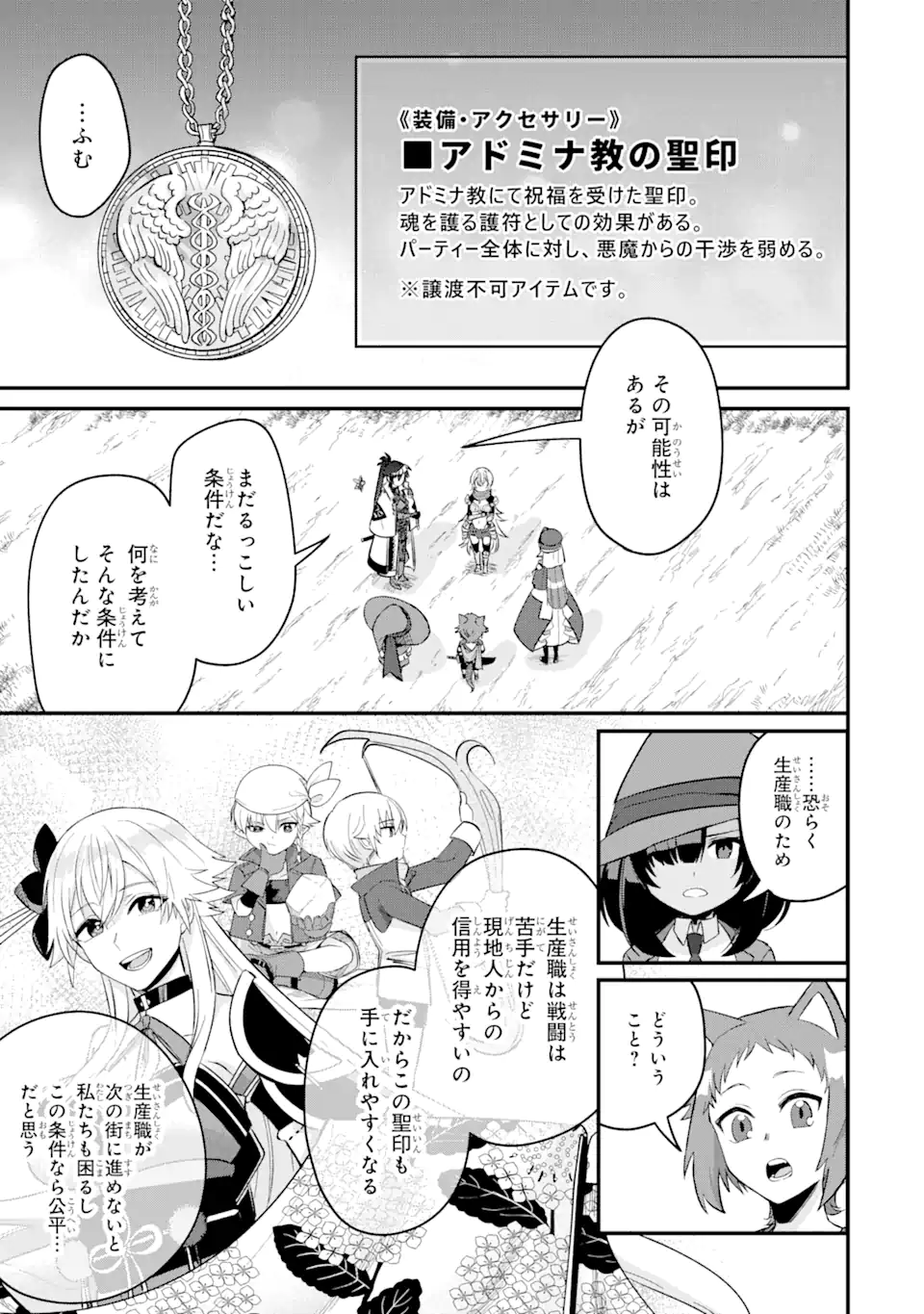 MagicaTechnica～現代最強剣士が征くVRMMO戦刀録～ 第10.2話 - Page 4