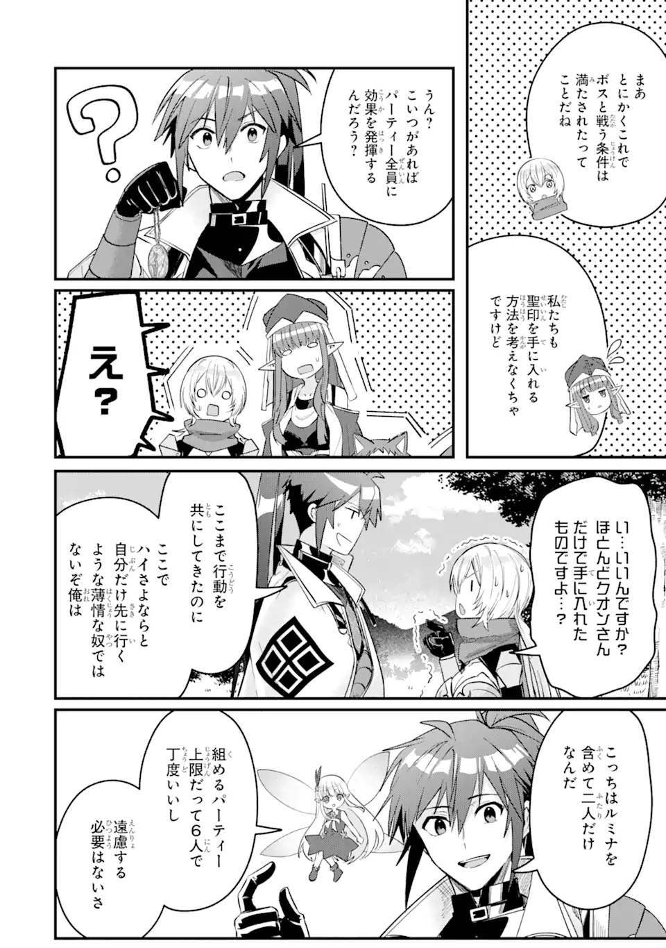 MagicaTechnica～現代最強剣士が征くVRMMO戦刀録～ 第10.2話 - Page 5