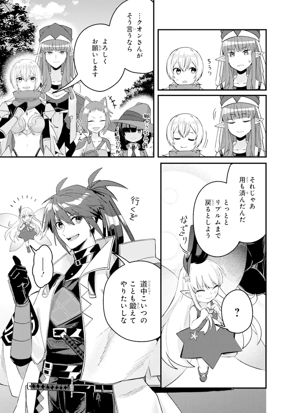 MagicaTechnica～現代最強剣士が征くVRMMO戦刀録～ 第10.2話 - Page 6