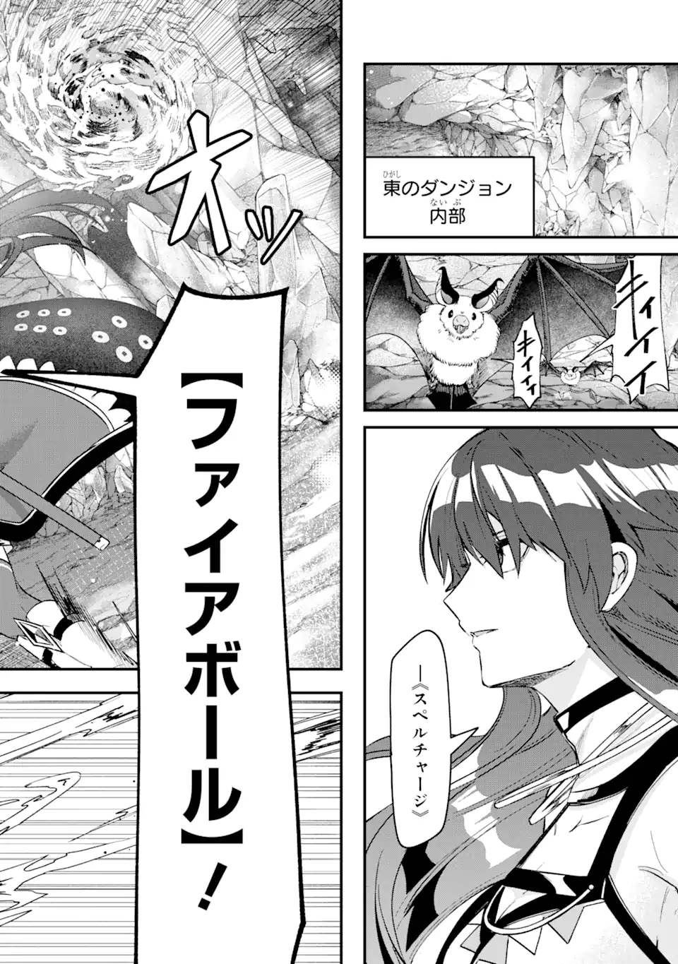 MagicaTechnica～現代最強剣士が征くVRMMO戦刀録～ 第10.2話 - Page 7