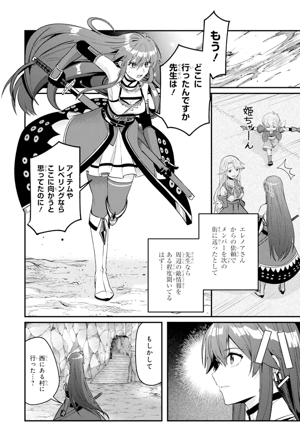 MagicaTechnica～現代最強剣士が征くVRMMO戦刀録～ 第10.2話 - Page 11