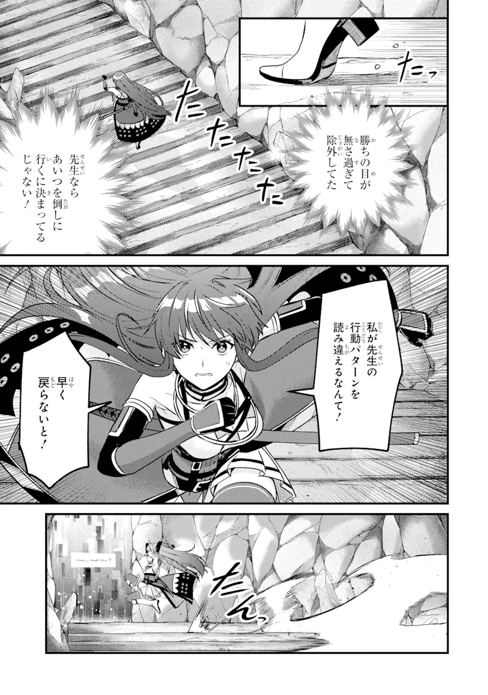 MagicaTechnica～現代最強剣士が征くVRMMO戦刀録～ 第10.2話 - Page 12