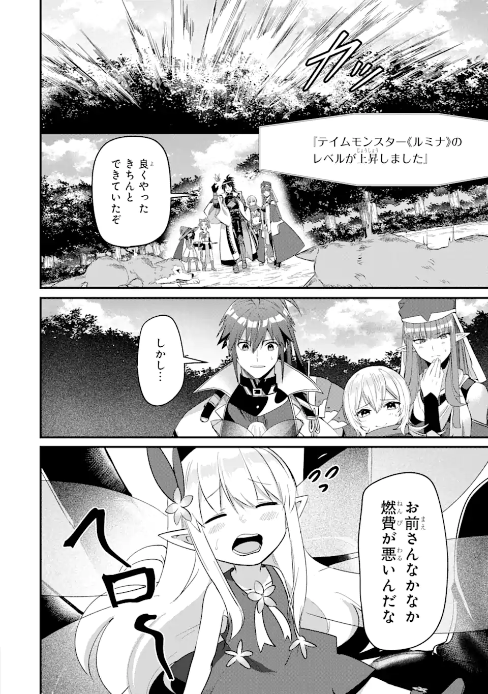 MagicaTechnica～現代最強剣士が征くVRMMO戦刀録～ 第10.2話 - Page 17