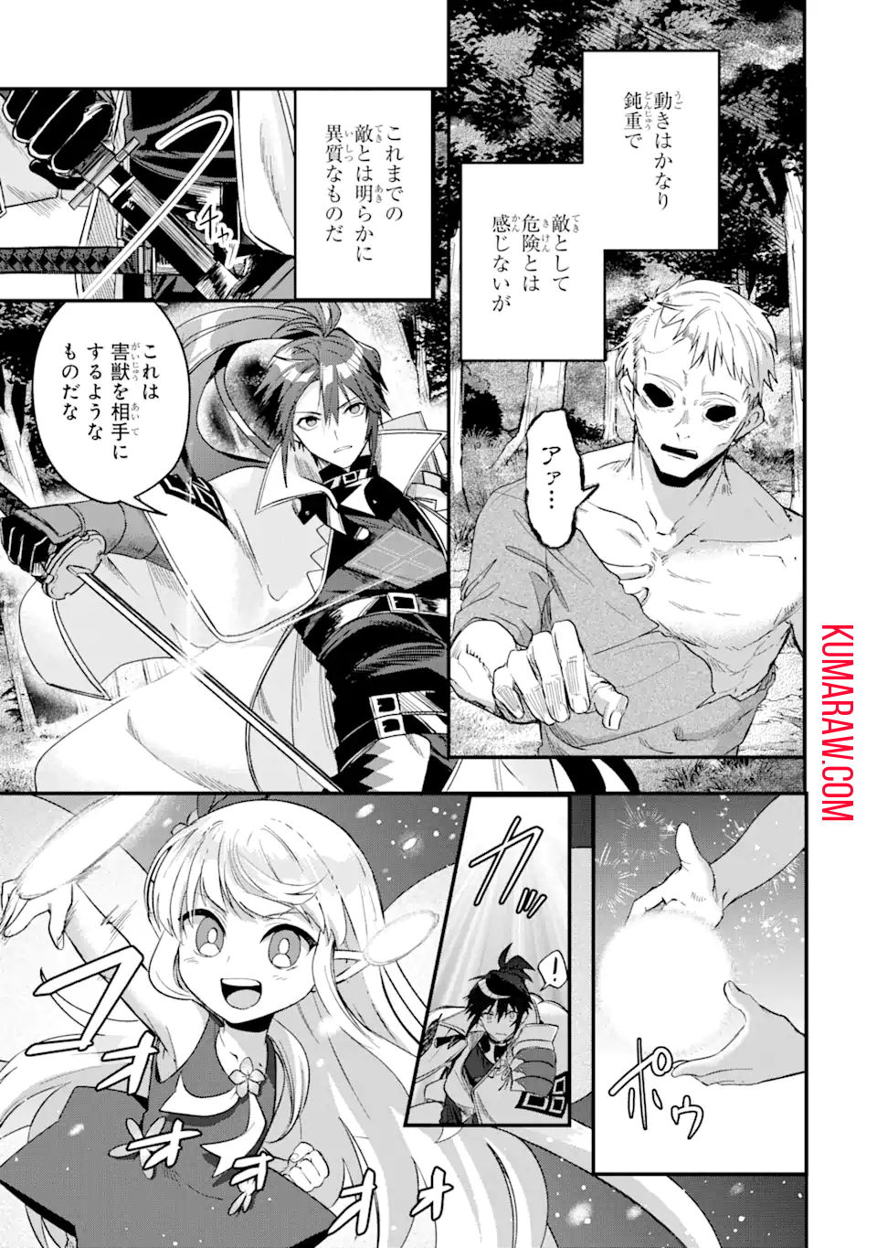 MagicaTechnica～現代最強剣士が征くVRMMO戦刀録～ 第11.1話 - Page 7