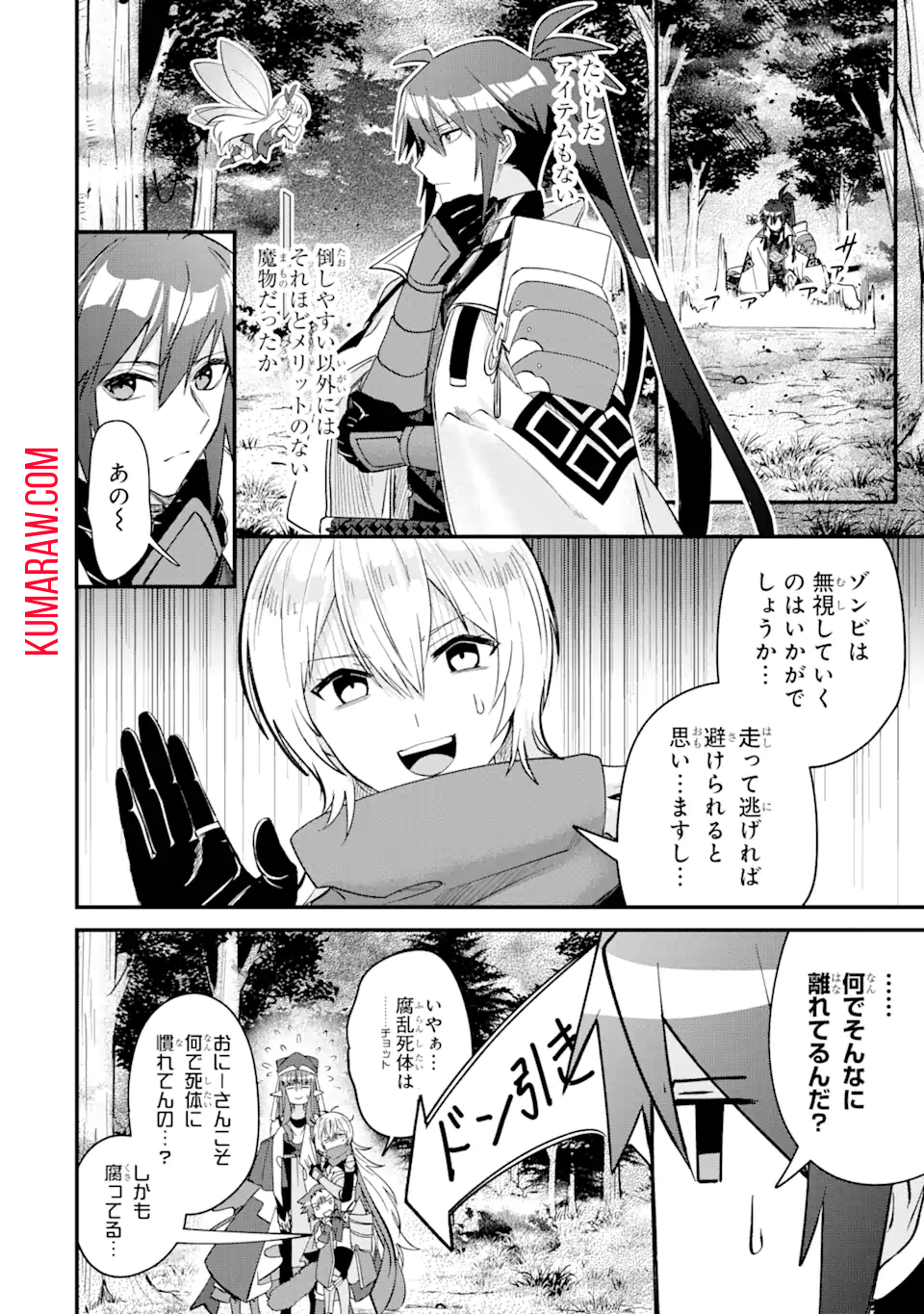 MagicaTechnica～現代最強剣士が征くVRMMO戦刀録～ 第11.1話 - Page 10