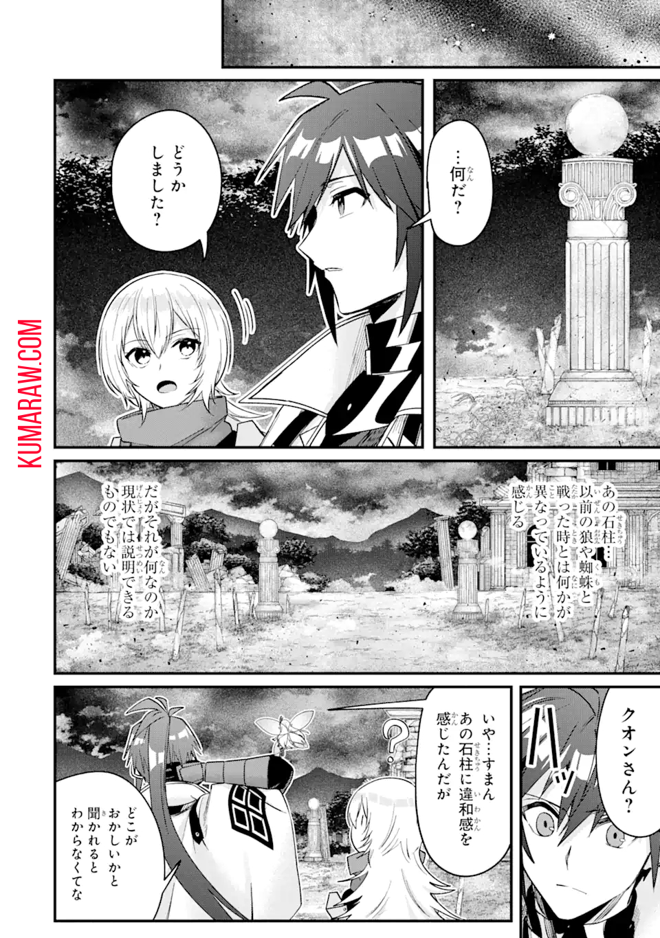 MagicaTechnica～現代最強剣士が征くVRMMO戦刀録～ 第11.1話 - Page 12