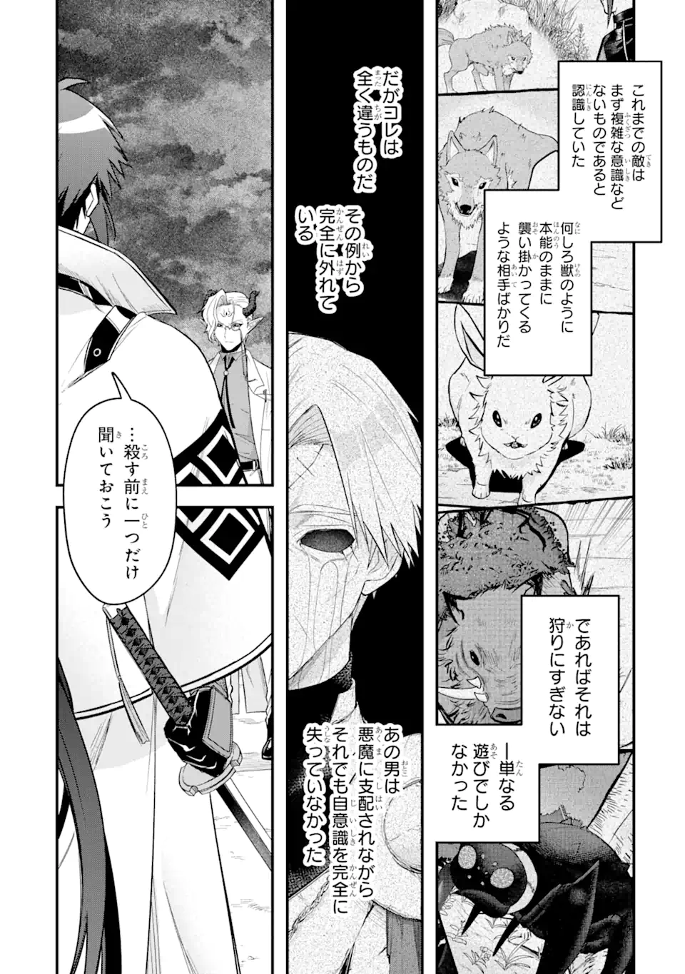 MagicaTechnica～現代最強剣士が征くVRMMO戦刀録～ 第12.1話 - Page 2