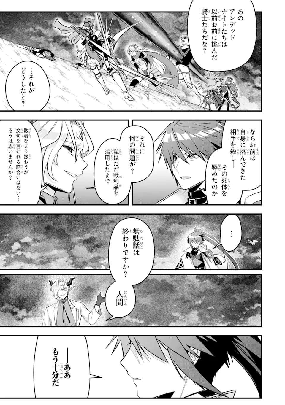 MagicaTechnica～現代最強剣士が征くVRMMO戦刀録～ 第12.1話 - Page 3