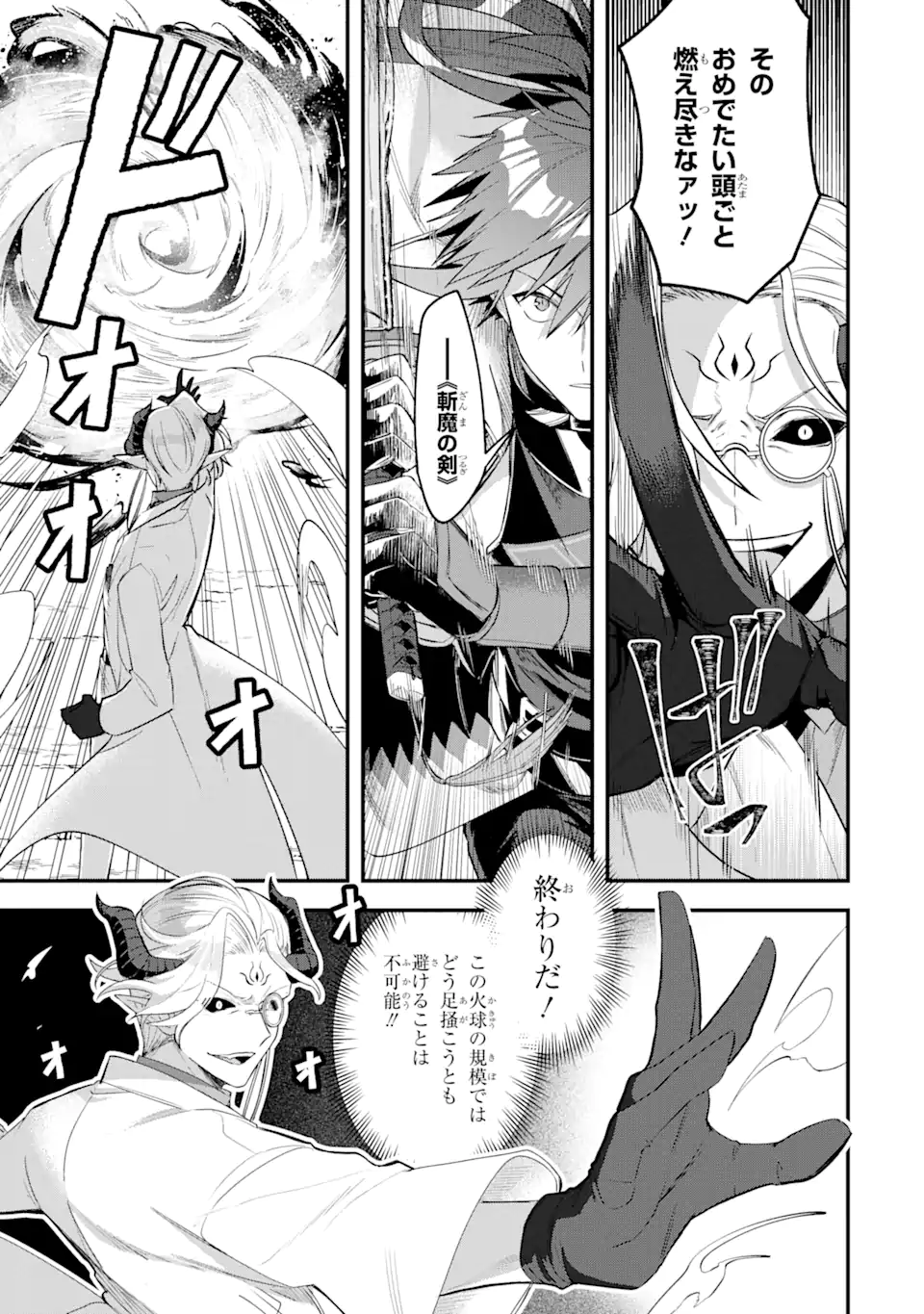 MagicaTechnica～現代最強剣士が征くVRMMO戦刀録～ 第12.1話 - Page 7