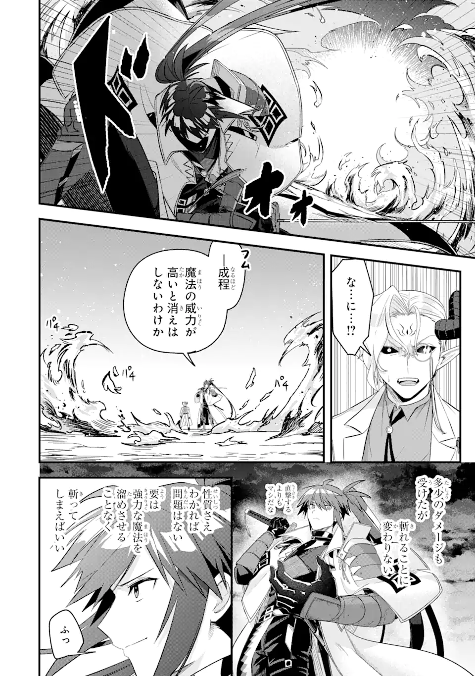 MagicaTechnica～現代最強剣士が征くVRMMO戦刀録～ 第12.1話 - Page 10