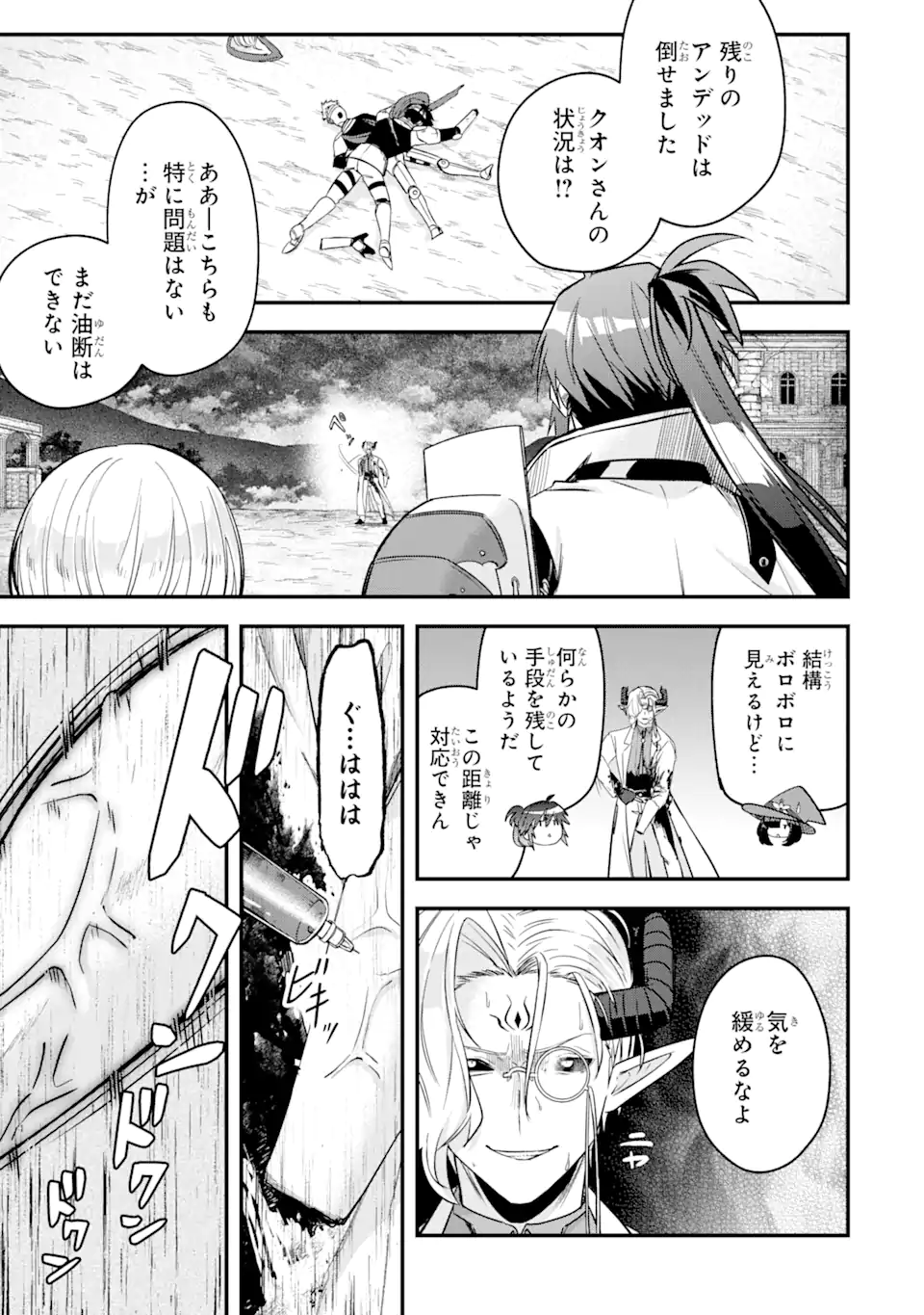 MagicaTechnica～現代最強剣士が征くVRMMO戦刀録～ 第12.1話 - Page 17