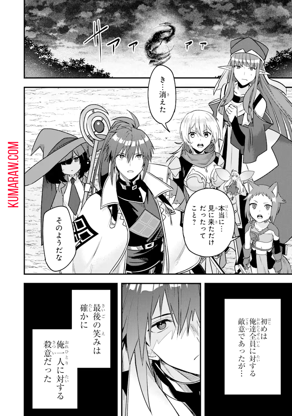 MagicaTechnica～現代最強剣士が征くVRMMO戦刀録～ 第13.2話 - Page 12