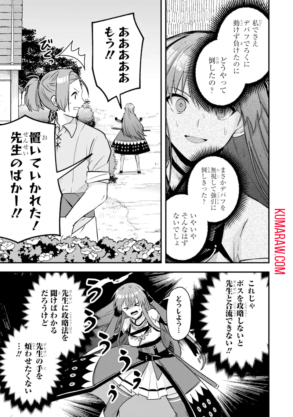 MagicaTechnica～現代最強剣士が征くVRMMO戦刀録～ 第14.1話 - Page 3