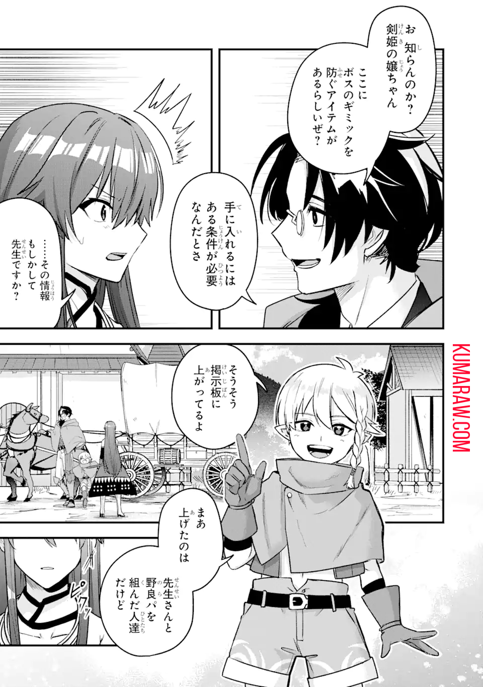 MagicaTechnica～現代最強剣士が征くVRMMO戦刀録～ 第14.1話 - Page 5