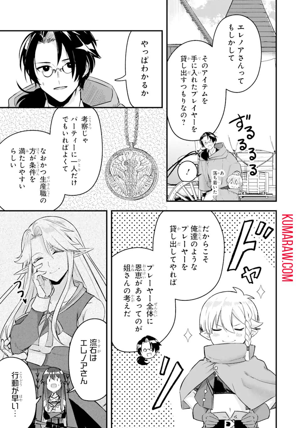 MagicaTechnica～現代最強剣士が征くVRMMO戦刀録～ 第14.1話 - Page 9