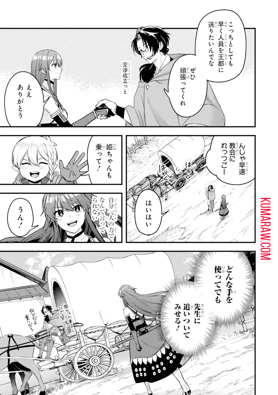 MagicaTechnica～現代最強剣士が征くVRMMO戦刀録～ 第14.1話 - Page 11