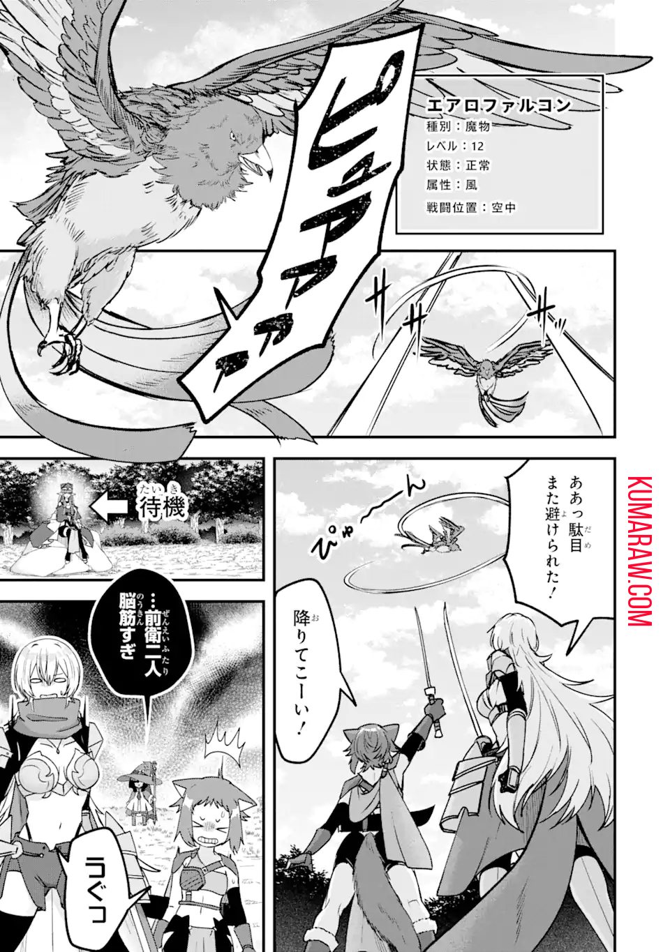 MagicaTechnica～現代最強剣士が征くVRMMO戦刀録～ 第14.1話 - Page 15