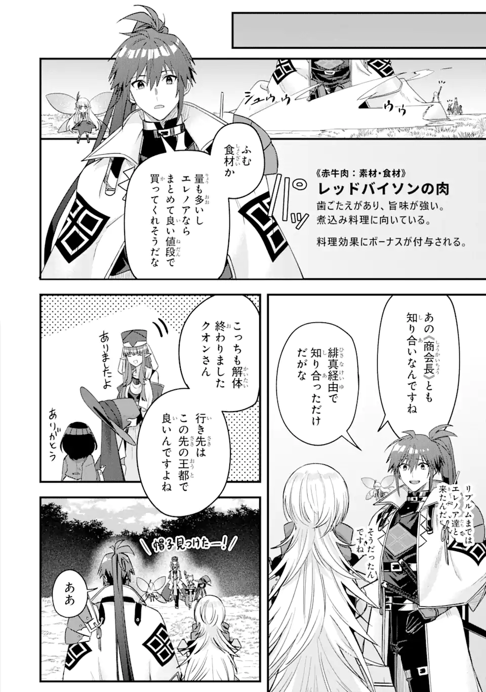 MagicaTechnica～現代最強剣士が征くVRMMO戦刀録～ 第14.2話 - Page 9